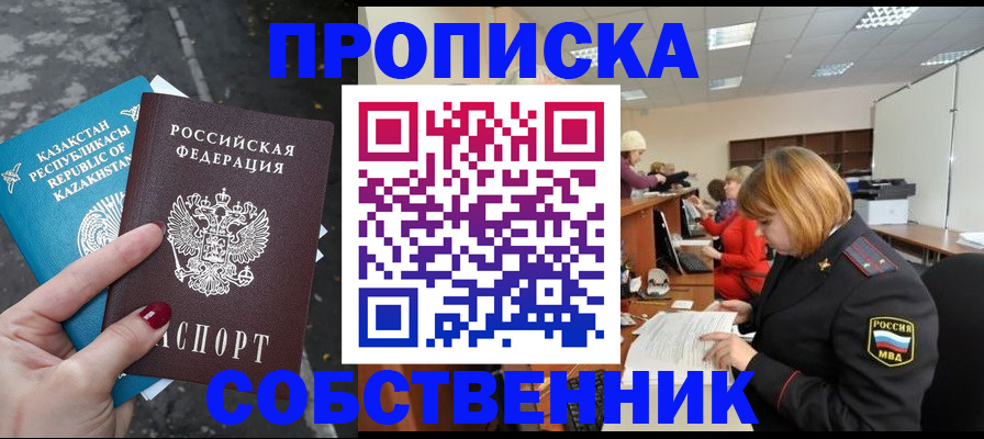 временная регистрация в Снежногорске