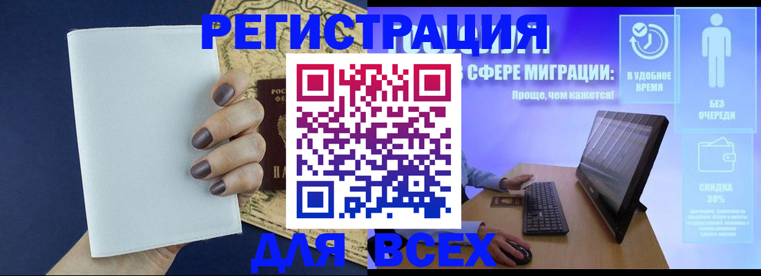 регистрация в Снежногорске