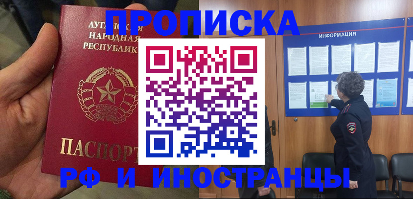 временная регистрация в квартире в Снежногорске