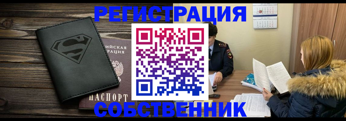 регистрация в Снежногорске