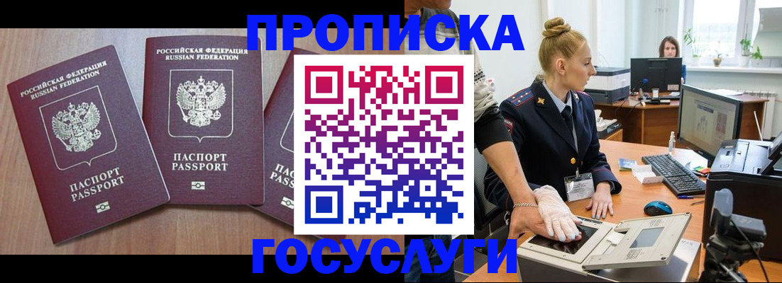 прописка поиск в Снежногорске