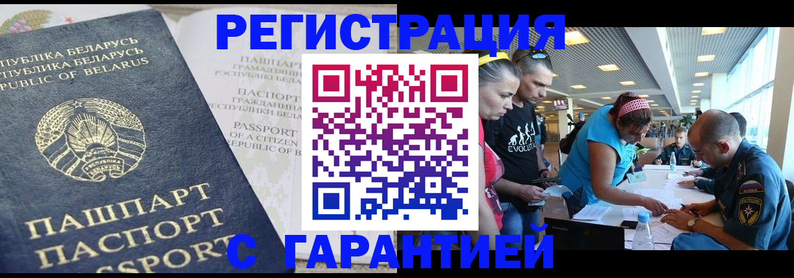 временная регистрация в Снежногорске